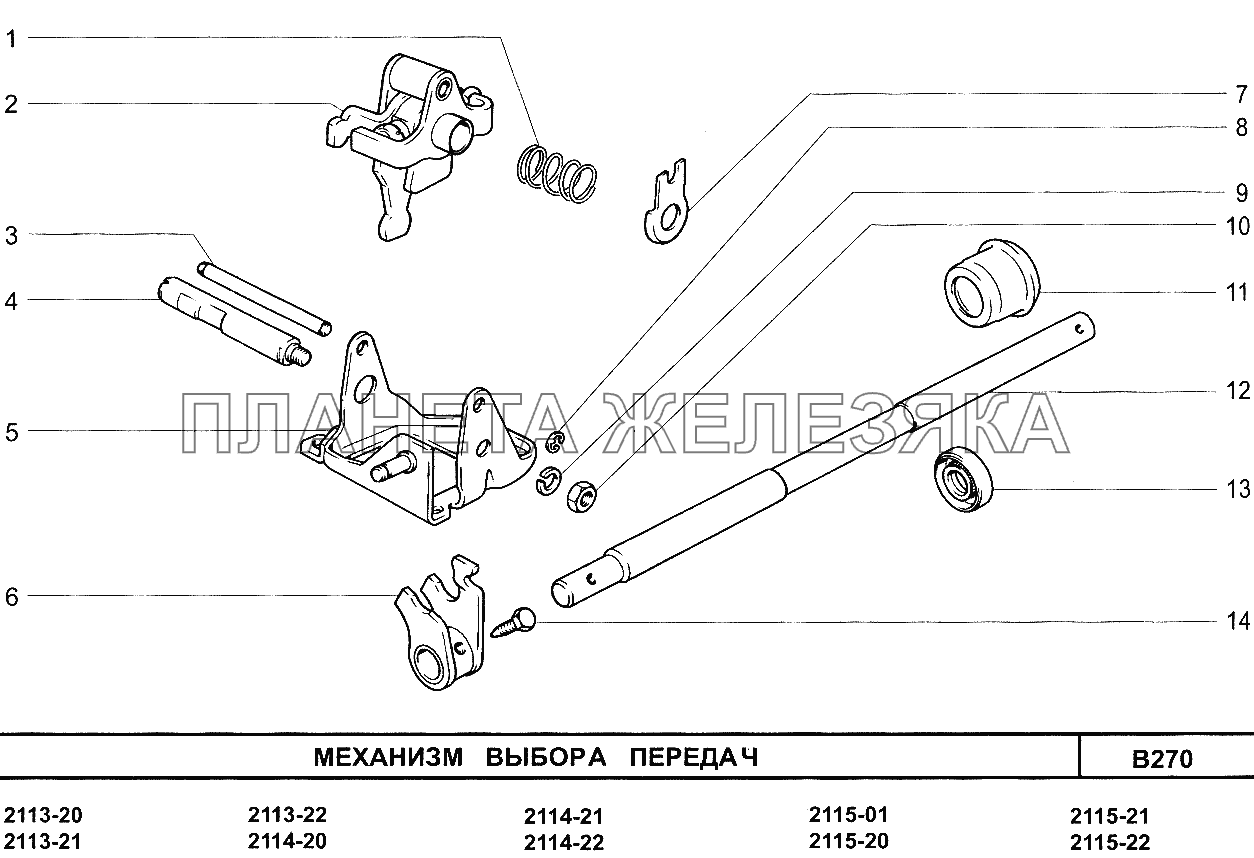 Механизм выбора передач ВАЗ-2114